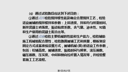 确定水泥混凝土路面质量检查项目和评定标准PPT课件