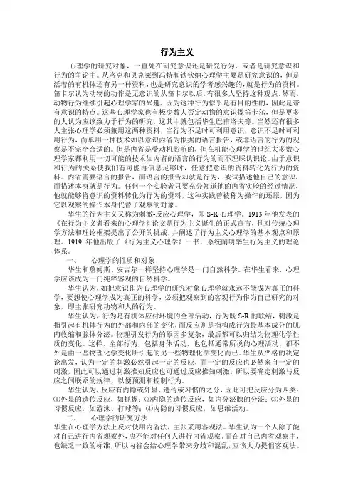 行为主义(心理学史)