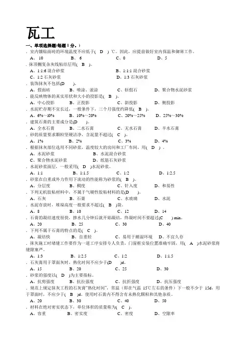 抹灰工习题
