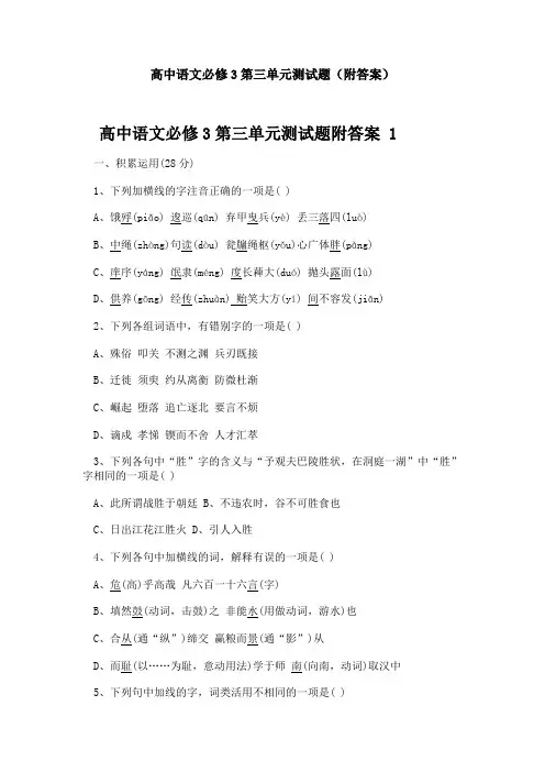 高中语文必修3第三单元测试题(附答案)