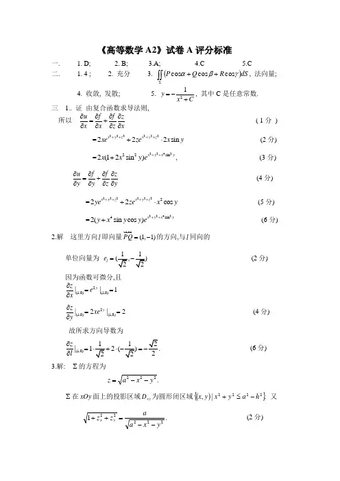 宁波大学 高等数学(下)期末试题 答案 评分标准