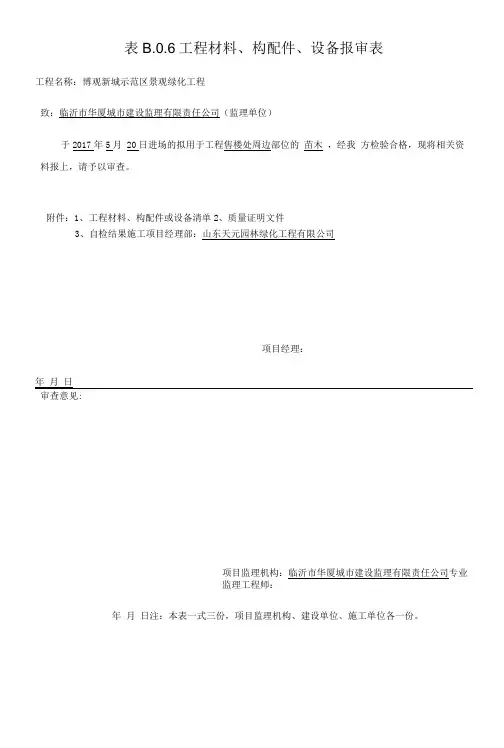 工程材料报审表5.20