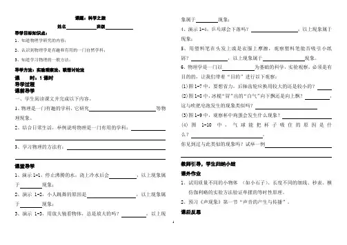 人教版八年级物理上册全册导学案