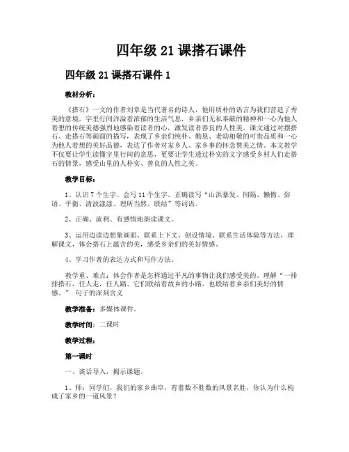 四年级21课搭石课件