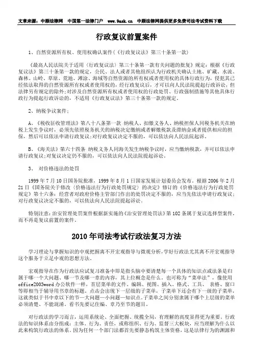 行政复议前置案件