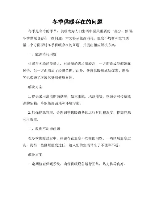 冬季供暖存在的问题