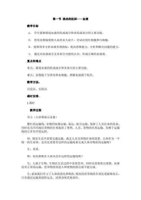 流动的组织——血液