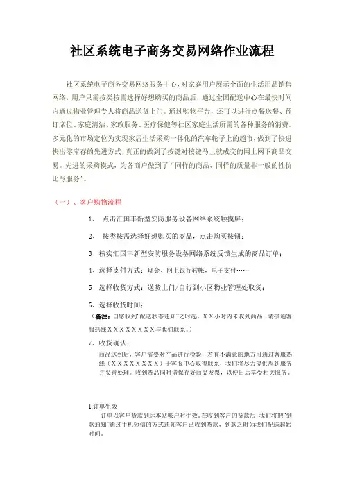 社区系统电子商务交易网络作业流程