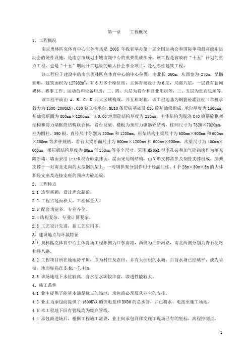 奥体体育场施工组织设计方案