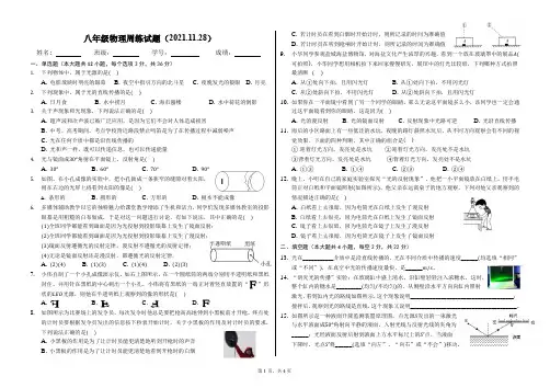人教版八年级物理周练试题8附答题卡和答案