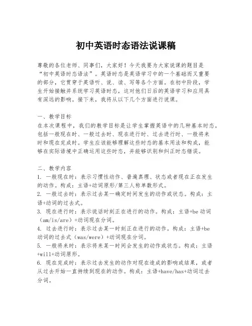 初中英语时态语法说课稿