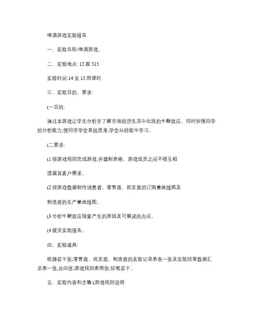 物流与供应链管理--啤酒游戏分析