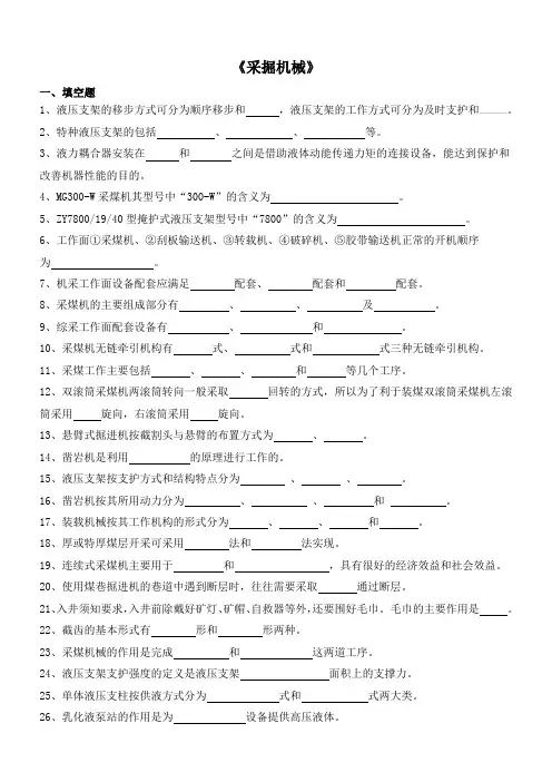 采掘机械试题