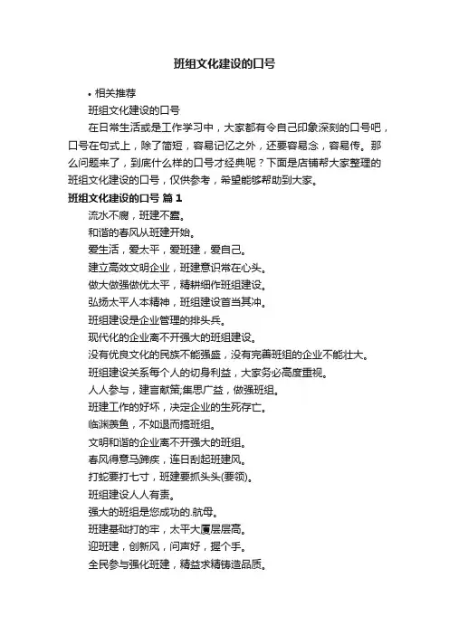 班组文化建设的口号