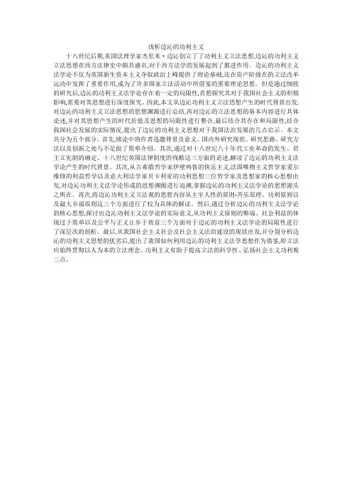 浅析边沁的功利主义