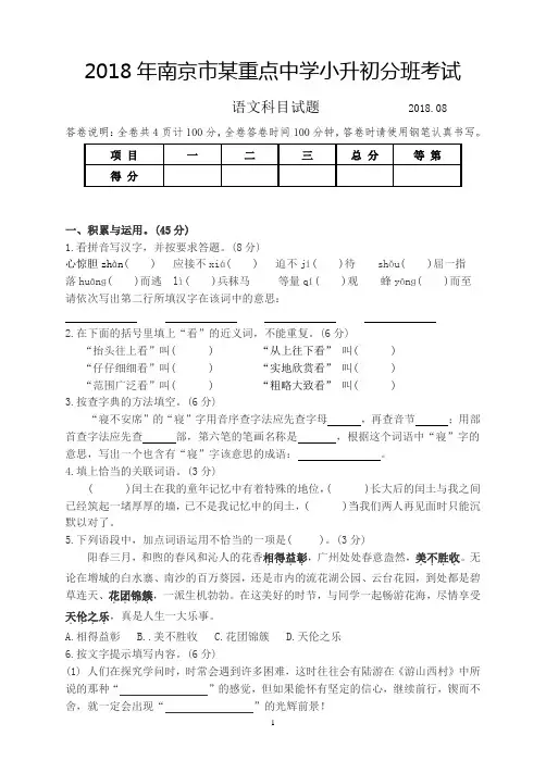 2018年南京市某重点中学小升初分班考试(含答案)
