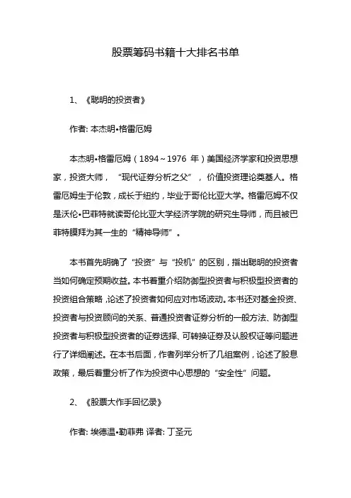 股票筹码书籍十大排名书单