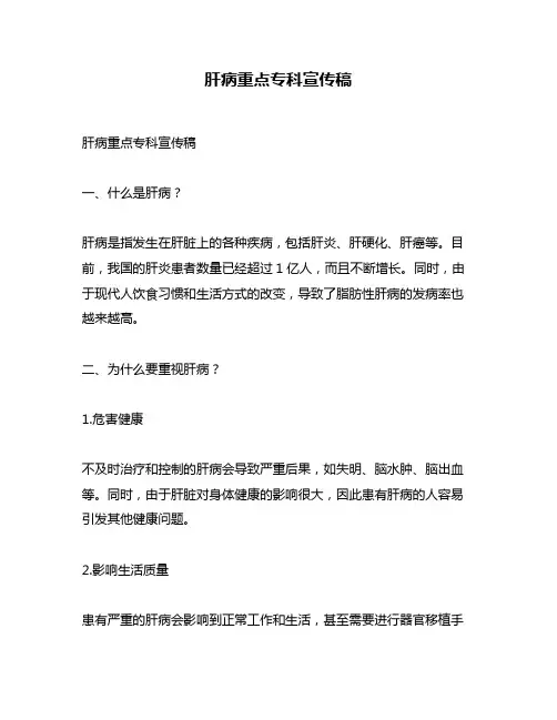 肝病重点专科宣传稿