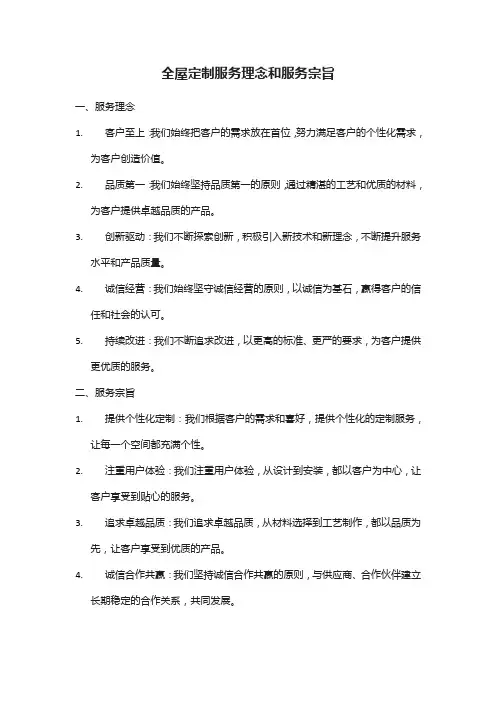 全屋定制服务理念和服务宗旨