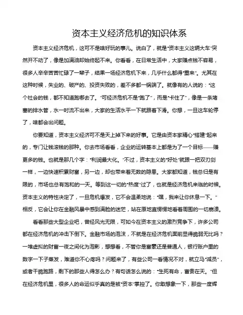 资本主义经济危机的知识体系