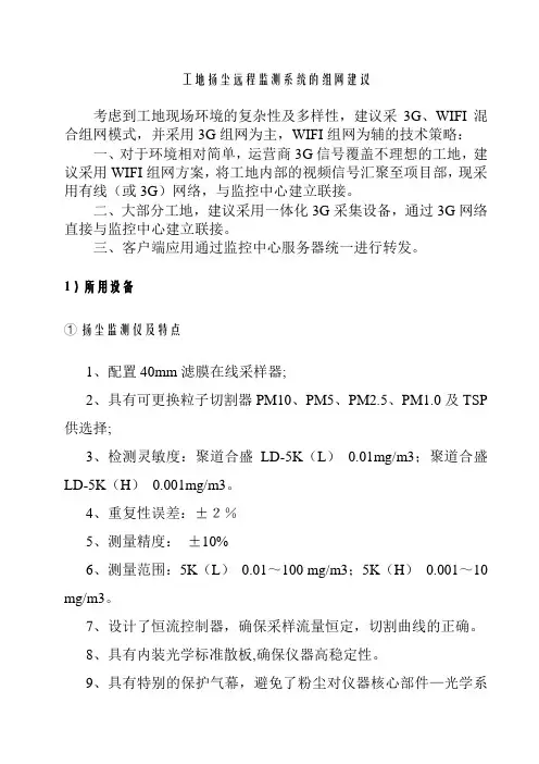 工地扬尘远程监测系统的组网建议