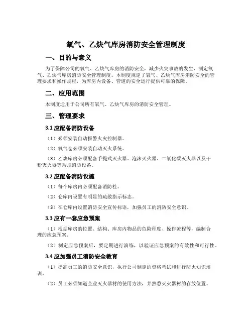 氧气、乙炔气库房消防安全管理制度