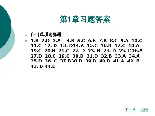 第1章习题答案