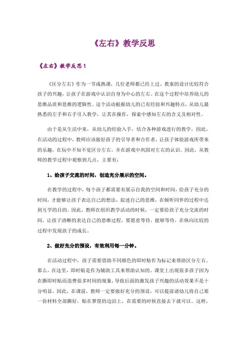 《左右》教学反思