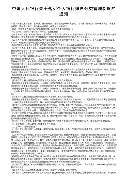 中国人民银行关于落实个人银行账户分类管理制度的通知