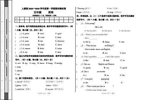 人教版2022--2023学年度第一学期五年级英语期末测试卷及答案(含两套题)