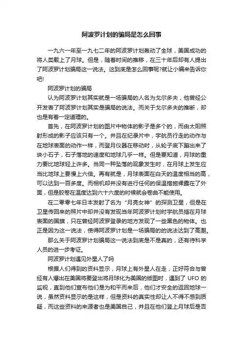 阿波罗计划的骗局是怎么回事
