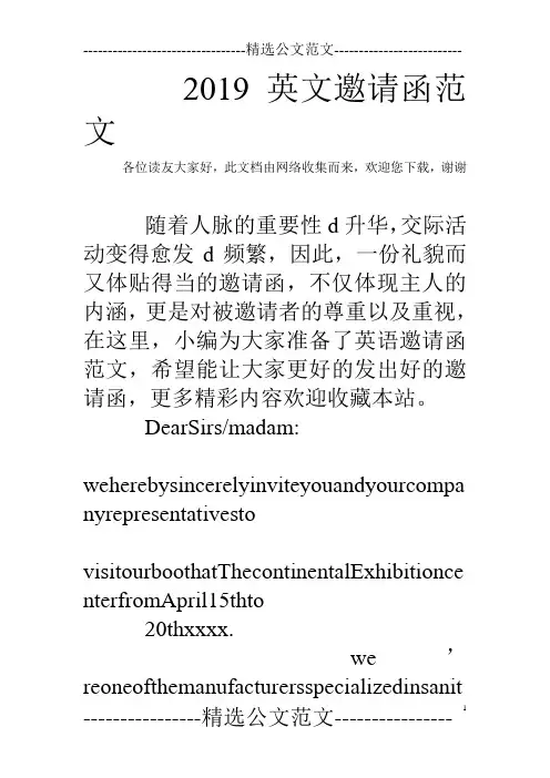 2019英文邀请函范文