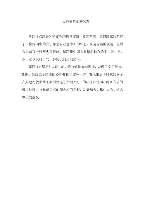 点绛唇舞蹈的文案