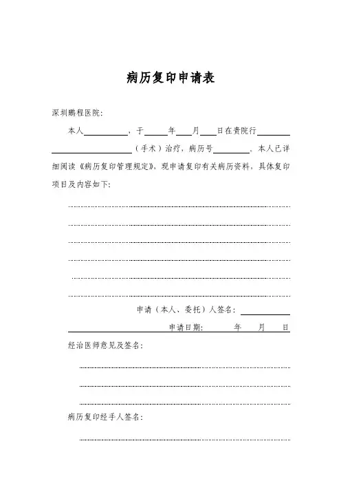 病历复印申请表
