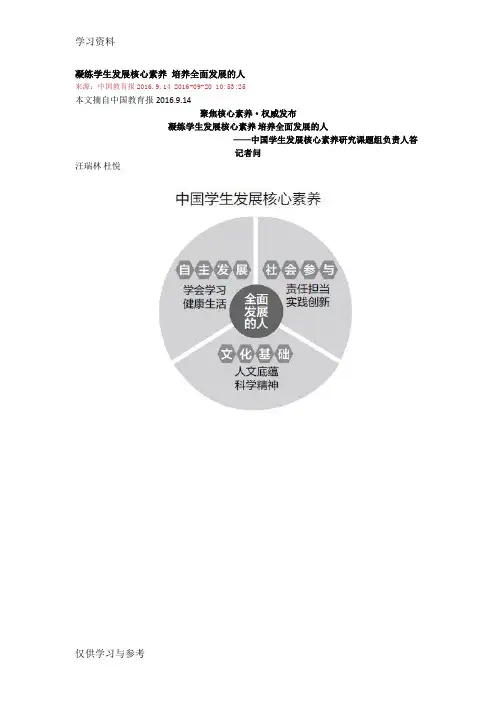 凝练学生发展核心素养 培养全面发展的人教学内容