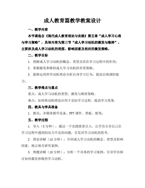 成人教育篇教学教案设计