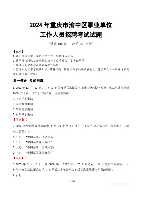 2024年重庆渝中事业单位真题