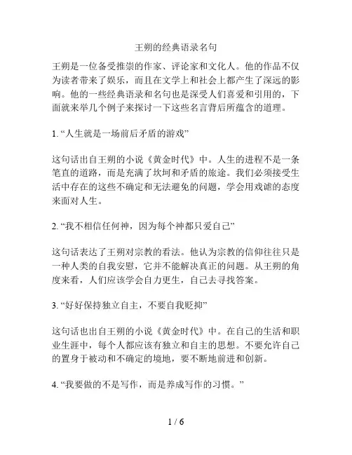 王朔的经典语录名句