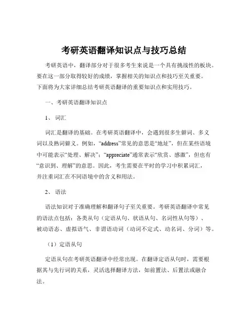 考研英语翻译知识点与技巧总结
