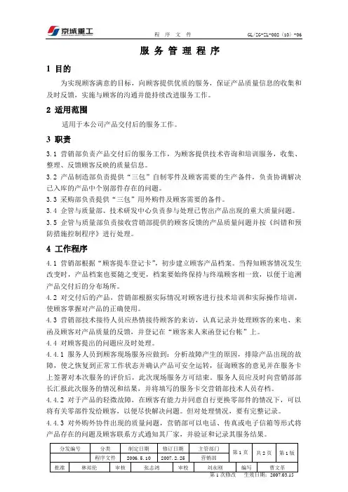 012 服务管理程序