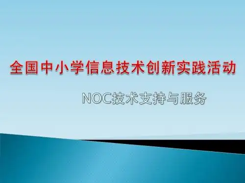 NOC竞赛平台—孙建华