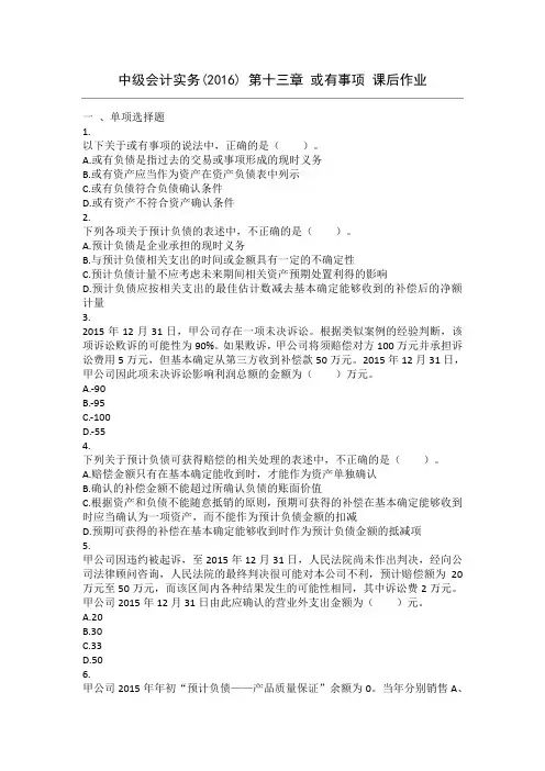 第13章或有事项课后作业综述