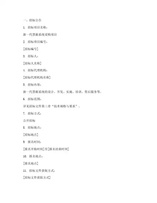新一代票据招标文件范本