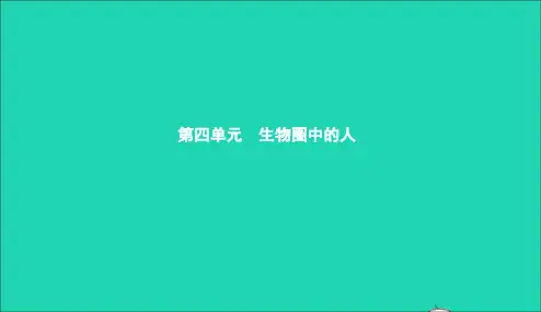 甘肃省2019年中考生物总复习第九讲人的由来课件201901114113