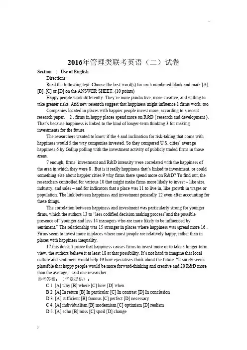 2016年管理类联考综合、英语二真题及答案
