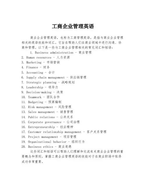 工商企业管理英语