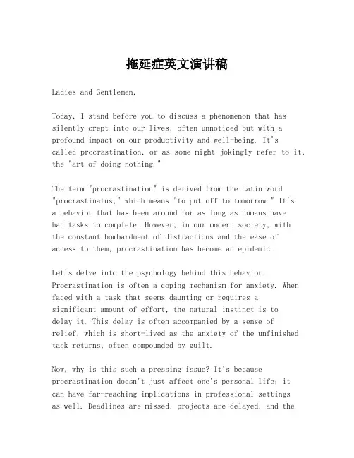 拖延症英文演讲稿