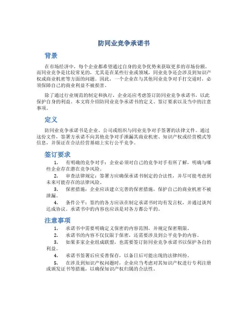 防同业竞争承诺书