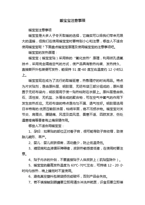 暖宝宝注意事项