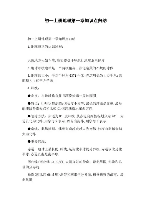 初一上册地理第一章知识点归纳